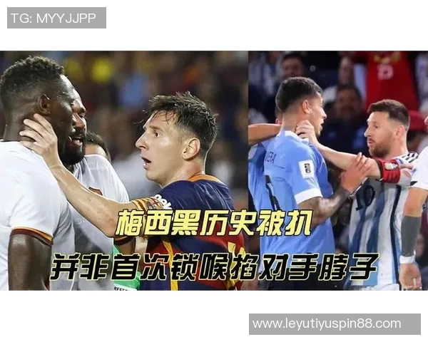 梅西怒斥裁判任意球争议现场频繁摆球与手势互动引发热议